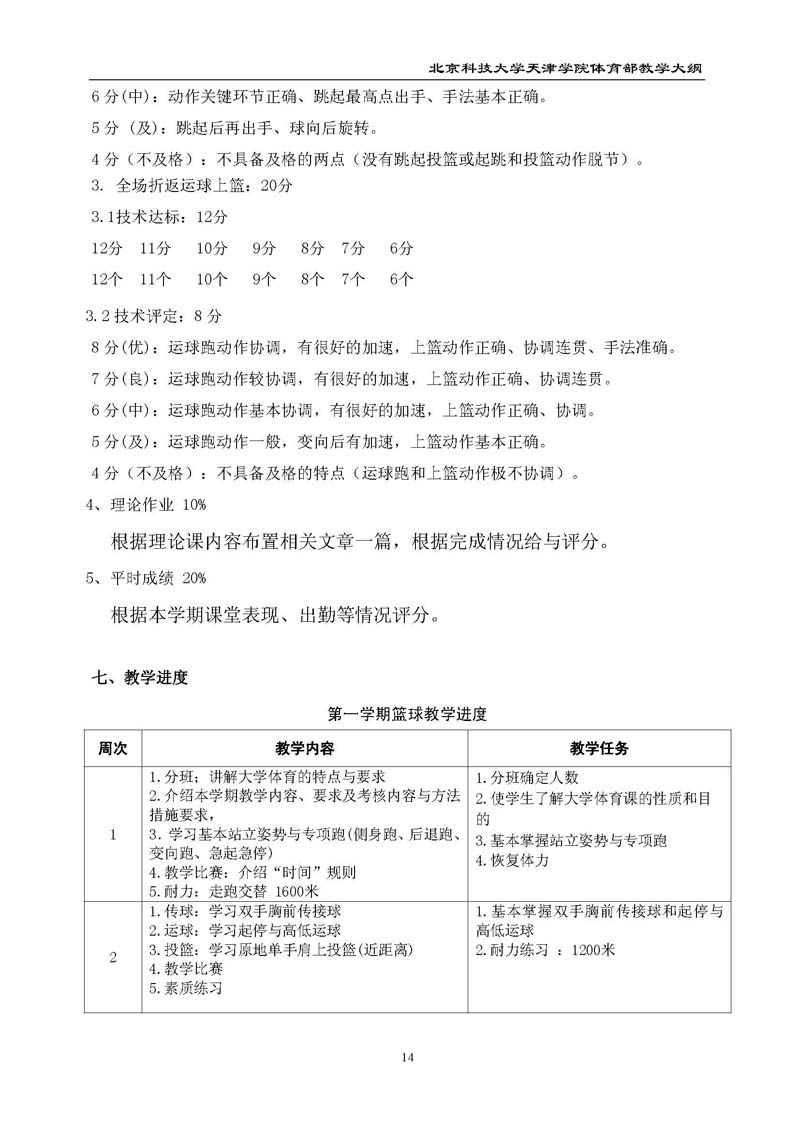 英国beat365官方网站体育部教学大纲