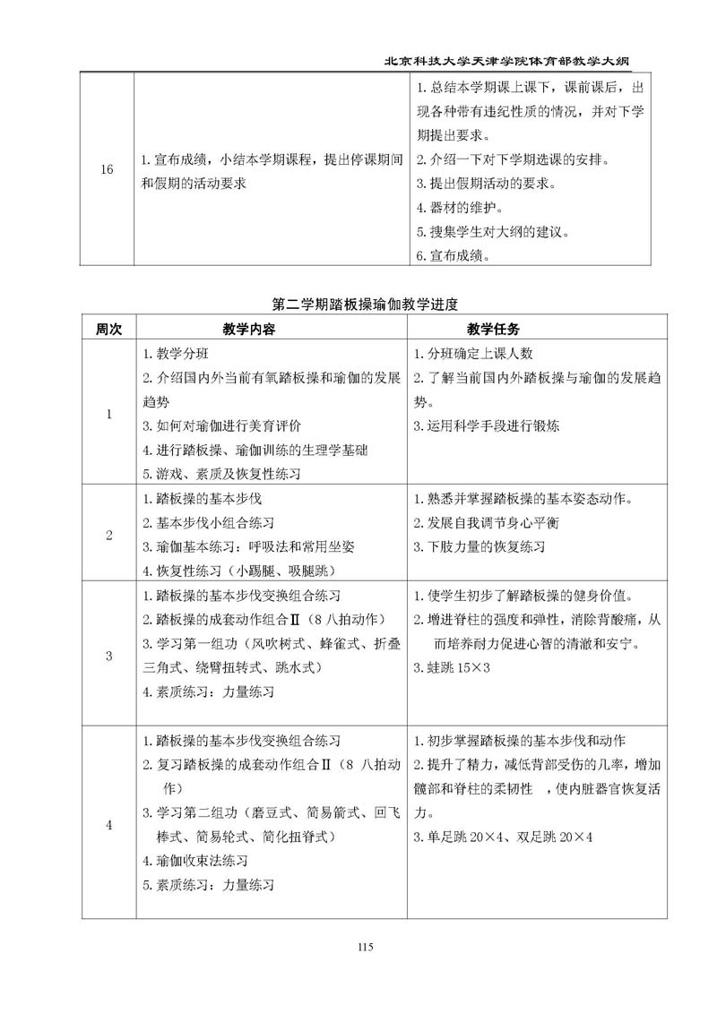 英国beat365官方网站体育部教学大纲