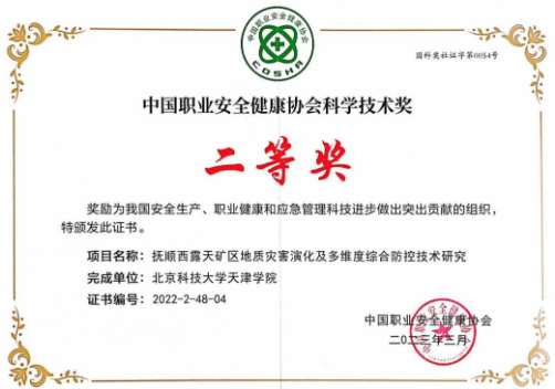 喜报！beat365科研成果荣获中国职业安全健康协会科学技术奖