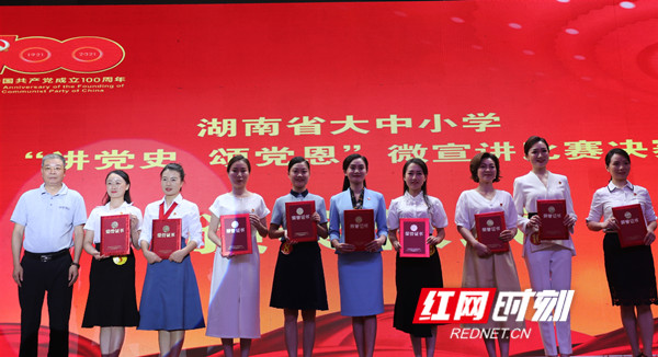超燃!湖南省大中小学“讲党史 颂党恩”微宣讲决赛举行 超燃!湖南省大中小学“讲党史 颂党恩”微宣讲决赛举行
