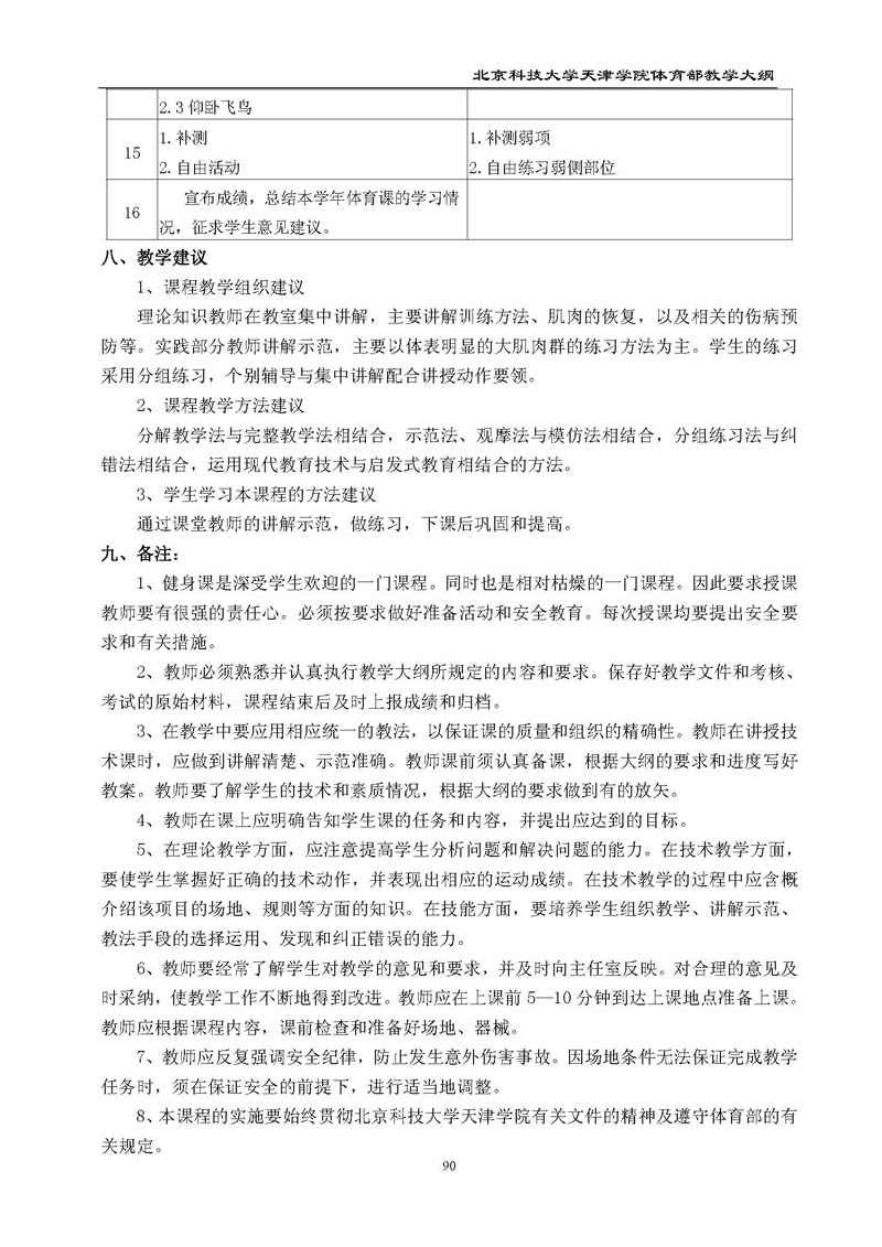 英国beat365官方网站体育部教学大纲