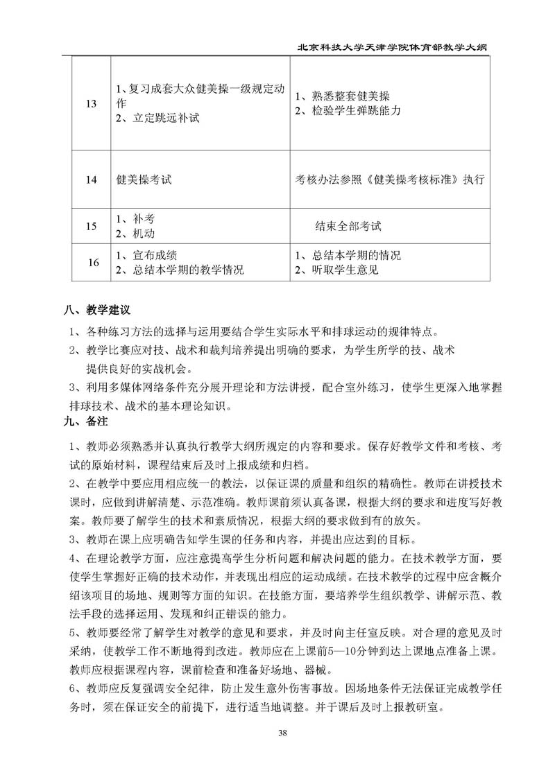 英国beat365官方网站体育部教学大纲