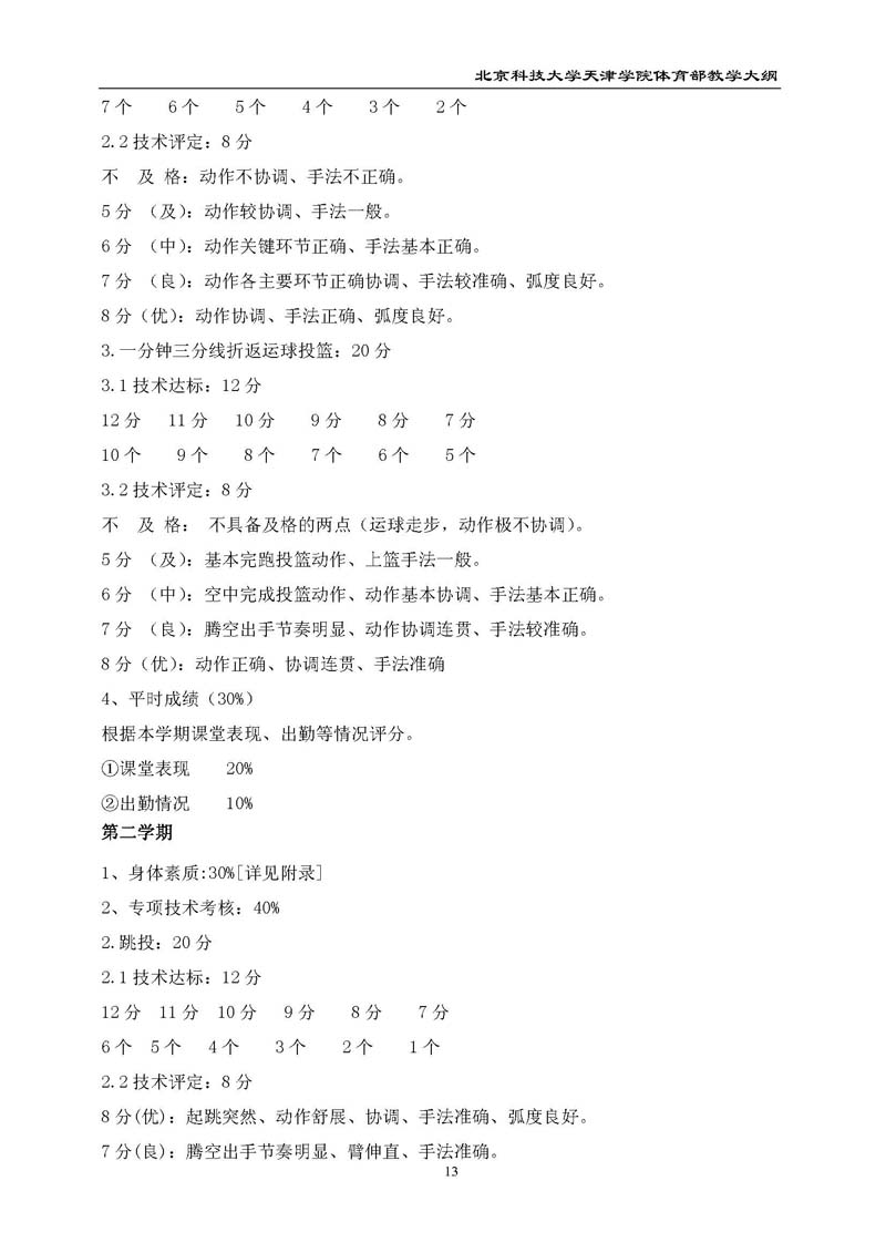 英国beat365官方网站体育部教学大纲