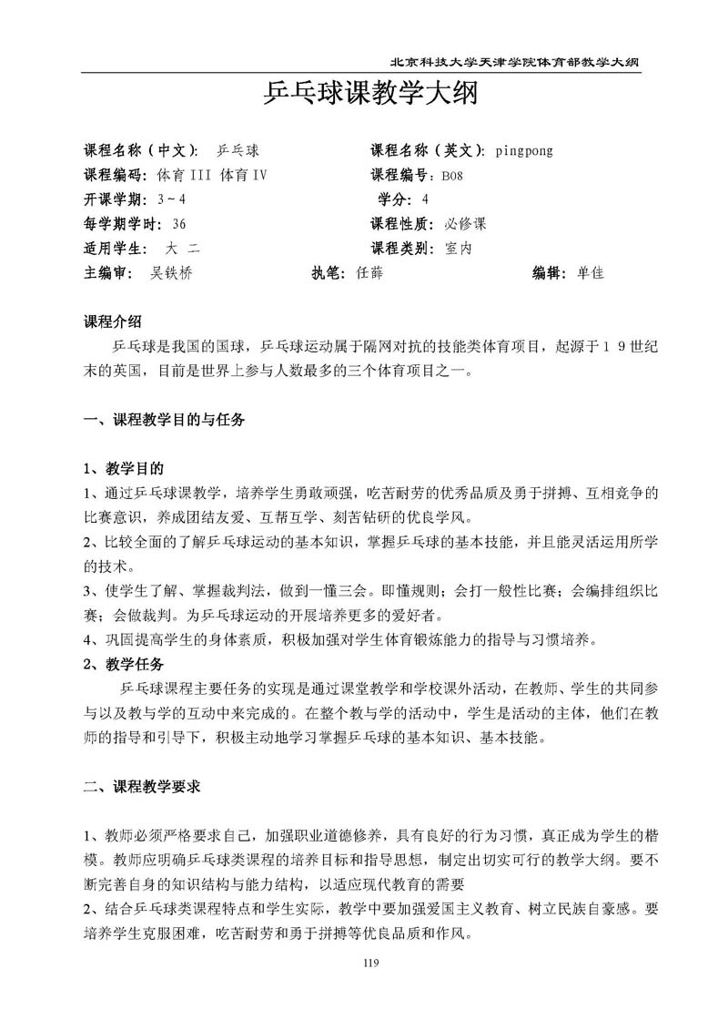 英国beat365官方网站体育部教学大纲