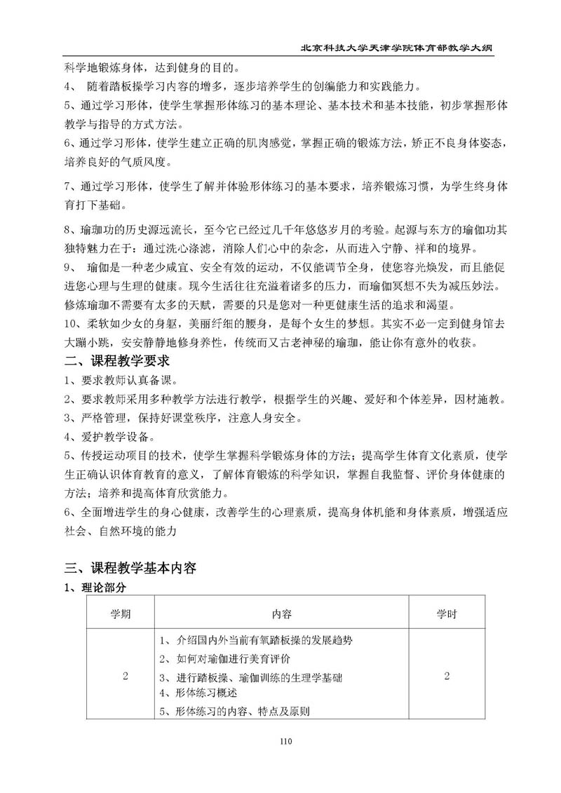 英国beat365官方网站体育部教学大纲