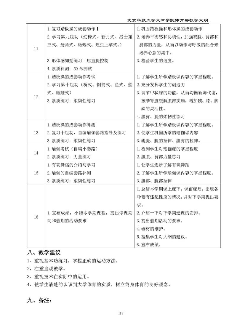 英国beat365官方网站体育部教学大纲