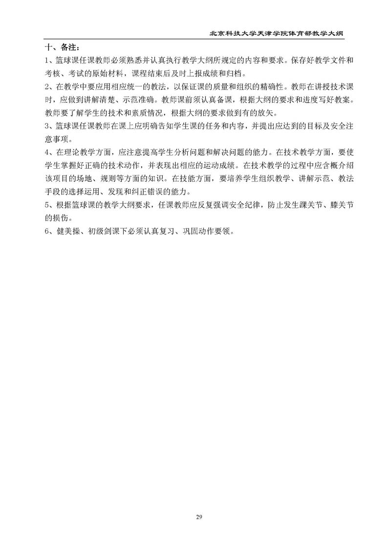 英国beat365官方网站体育部教学大纲