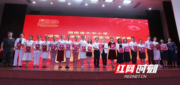 超燃!湖南省大中小学“讲党史 颂党恩”微宣讲决赛举行 超燃!湖南省大中小学“讲党史 颂党恩”微宣讲决赛举行