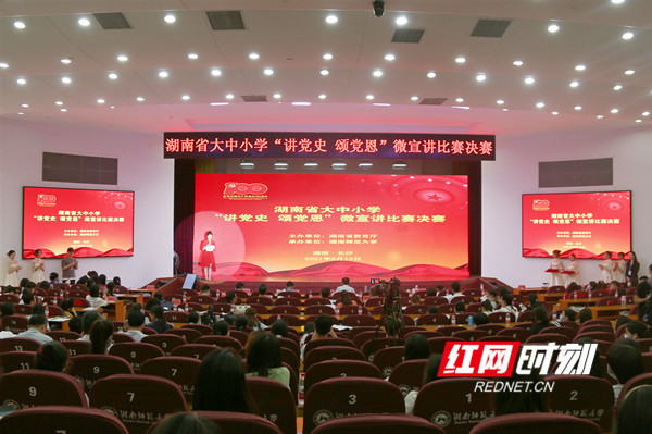 超燃!湖南省大中小学“讲党史 颂党恩”微宣讲决赛举行 超燃!湖南省大中小学“讲党史 颂党恩”微宣讲决赛举行