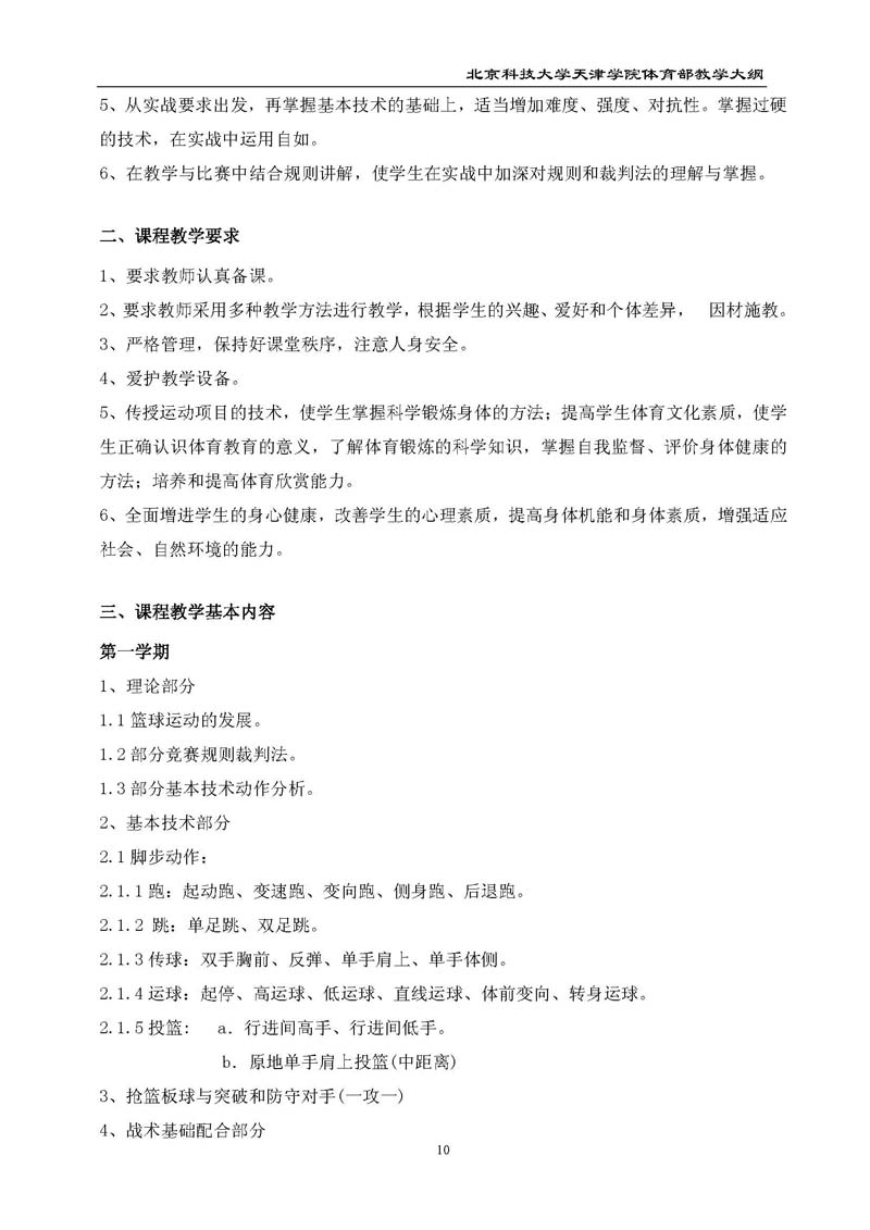 英国beat365官方网站体育部教学大纲