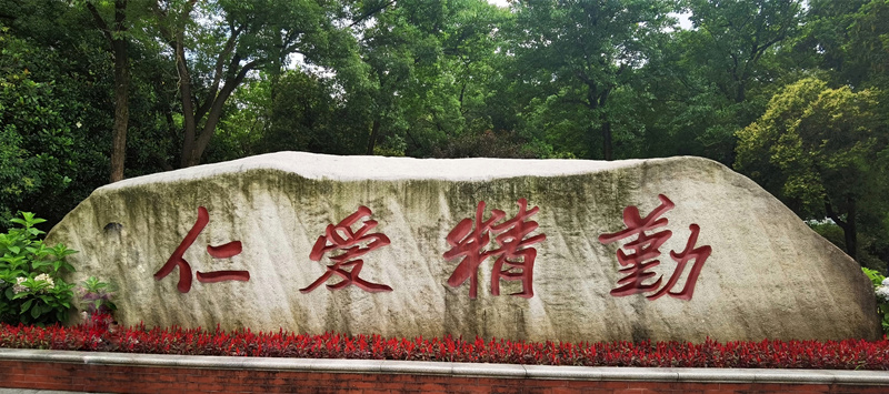 湖南师大校训“仁爱精勤”,由颜家龙先生题写 湖南师大校训“仁爱精勤”,由颜家龙先生题写