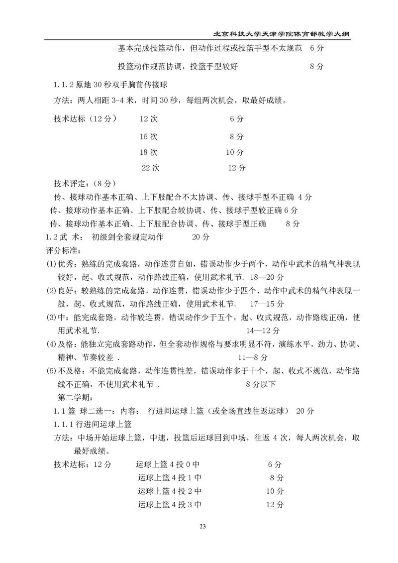 英国beat365官方网站体育部教学大纲