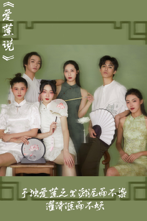 以“莲”赏诗,以诗入镜