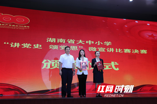 超燃!湖南省大中小学“讲党史 颂党恩”微宣讲决赛举行 超燃!湖南省大中小学“讲党史 颂党恩”微宣讲决赛举行