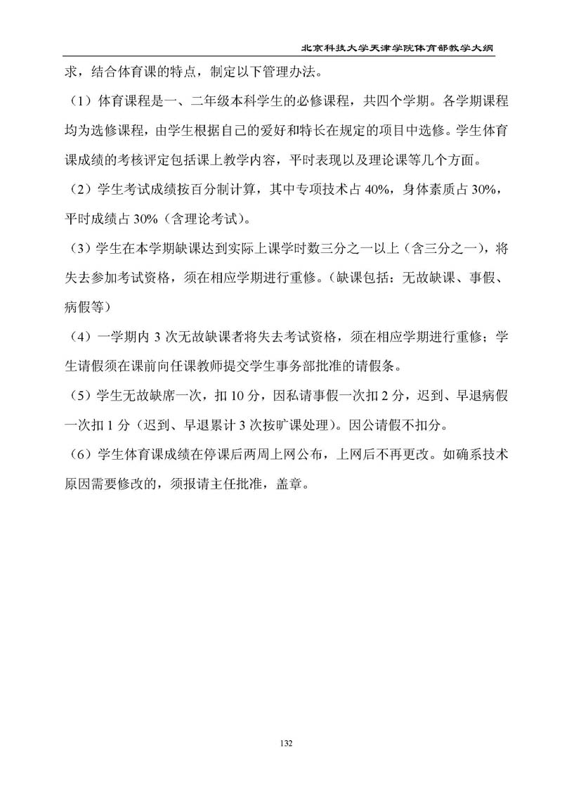 英国beat365官方网站体育部教学大纲