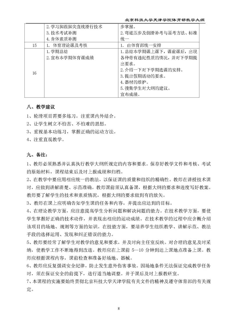 英国beat365官方网站体育部教学大纲